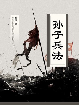 cover image of 孙子兵法